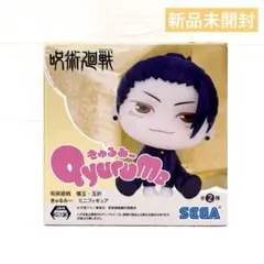呪術廻戦 懐玉・玉折 夏油傑 きゅるみー フィギュア SEGAプライズ