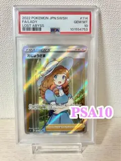キ*ラ様 おじょうさま SR PSA10♡S11ロストアビス 300円オークショのサムネイル