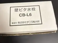 未使用》壁ピタ水栓 CB-L6 洗濯機用パーツセット - メルカリ