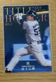 プロ野球チップス 村上宗隆 2019年 タイトルホルダー T-14 キラカード
