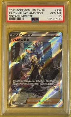 2026年最新】シロナの覇気 sar psa10の人気アイテム - メルカリ