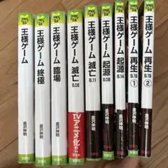 2025年最新】王様ゲーム 小説 全巻の人気アイテム - メルカリ