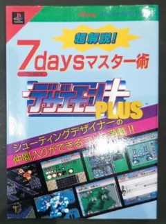 超解説!デザエモン+7daysマスター術 : アテナ公式ガイドブック 超解説!デザエモン+7daysマスター術 : アテナ公式ガイドブック - メルカリ