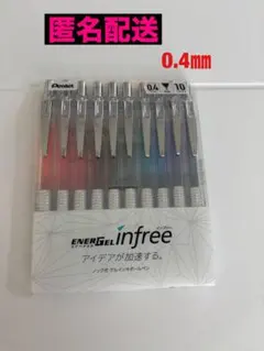 ペンてる　エナージェル　0.4㎜　10本セット