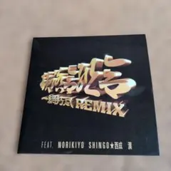 2025年最新】Norikiyo cdの人気アイテム - メルカリ