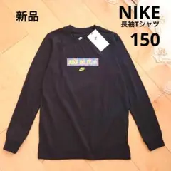 NIKE　ナイキ　デザインロンT　長袖Tシャツ　ブラック　150　新品　黒