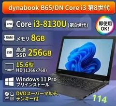 【整備済】dynabook 第8世代 15.6型ノート Win11Proのサムネイル