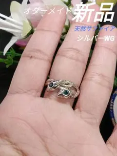 大値下げ✨オダーメイド✨新品✨天然ブルーサファイア指輪　シルバーWG 2連風蛇型のサムネイル
