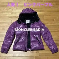 MONCLER モンクレール BADIA バディア ダウン サイズ0 パープル