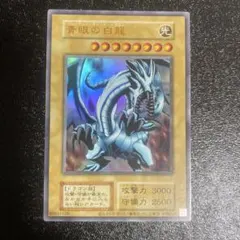 2026年最新】遊戯王カード ブルーアイズ 初期の人気アイテム - メルカリ