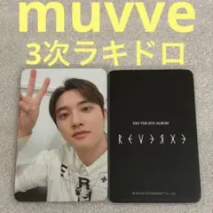 EXO REVERXE QQmusic特典 ギョンス 3枚セット - メルカリ