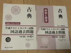 古典 共通テスト 国語過去問題集