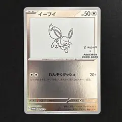 2025年最新】yu nagaba × ポケモンカードゲーム イーブイズの人気