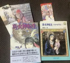 2026年最新】西谷史 女神転生の人気アイテム - メルカリ