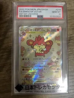 PSA10 ポケモンカード バオッキーVSTAR SAR - メルカリ