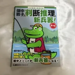 畑中敦子