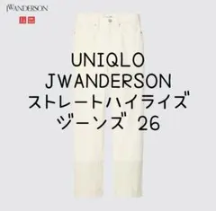 【UNIQLO】JWANDERSON ストレートハイライズジーンズ 26