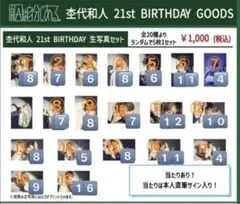 原因は自分にある。 げんじぶ 杢代和人 21st BIRTHDAY 生写真