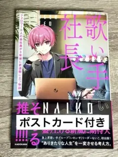 いれいす ないこ本 ポストカード付き