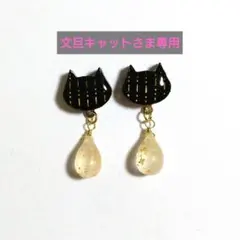 文旦キャットさま専用