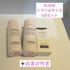 【3点】エリクシール　ブライトニングローション　エマルジョン　リンクルクリーム