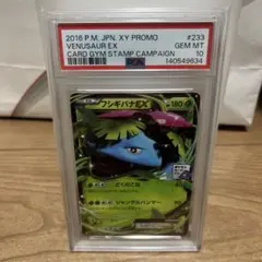 【PSA10】フシギバナEX P [XY-P 233] 状態A-〕フシギバナEX【P】{233/XY-P}