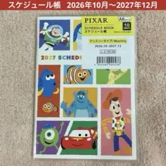 ピクサー 2027年 スケジュール帳 A6 10月始まり マンスリータイプ