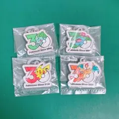 ポケモン 30周年 メタルチャームマスコット 4種セット ①