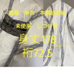 ノンタン様専用　おまとめ2点　本場結城紬　単衣　裄72 身丈178
