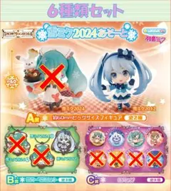 雪ミク2024 あそーと 6種類セット