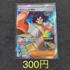 ポケモンカード からておうの稽古 SR 220/193 メガドリーム
