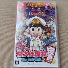 桃太郎電鉄 ～昭和 平成 令和も定番！～