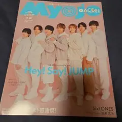 Myojo 2026年1月号 Hey! Say! JUMP