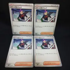 即購入ok＊ポケカ ロケット団のラムダ 4枚
