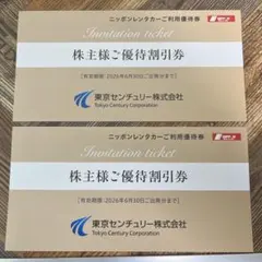 ニッポンレンタカー 株主優待券2枚