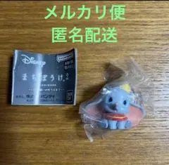ガチャ　まちぼうけ2　ダンボ　ディズニー　ガシャポン