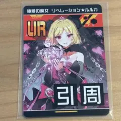 コンパス リベレーション☆ルルカ リアルURカード - メルカリ