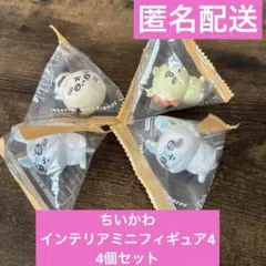 新品　ちいかわインテリアミニフィギュア4 モモンガ2個ラッコシーサー4個セット