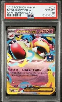2026年最新】メガヤドランex P M-P 071 PSA10の人気アイテム - メルカリ