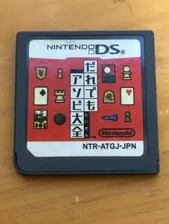 DS 誰でもアソビ大全