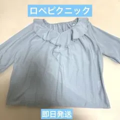 ロペピクニック　フリル付き 七分袖　ブラウス