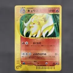 2026年最新】キュウコン eカードの人気アイテム - メルカリ