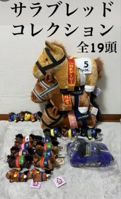 サトノクラウン アイドルホース 競馬 ぬいぐるみ AVANTI ウマ娘 新品R2 サトノクラウン アイドルホース 競馬 ぬいぐるみ AVANTI ウマ娘 新品H4