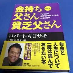 金持ち父さん貧乏父さん