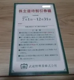 2026年最新】株主優待券 常磐興産の人気アイテム - メルカリ