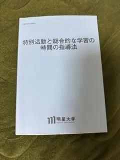 2026年最新】聖徳大学教科書の人気アイテム - メルカリ