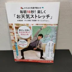 かたおか気象予報士の毎朝10秒! 楽しく「お天気ストレッチ」