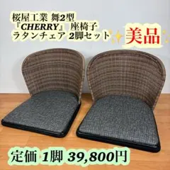 2025年最新】桜屋工業 座椅子の人気アイテム - メルカリ