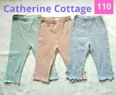 Catherine Cottage★リブ編みスパッツ 110cm 3色セット