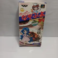 すーぱーなぞぷよルルルのルー